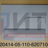 Кожух створки двери нижний (Вектор 32014-14) 320414-05-110-6207103