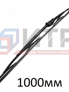 Щетка стеклоочистителя (1000 мм)